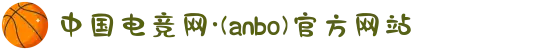 中国电竞网·(anbo)官方网站